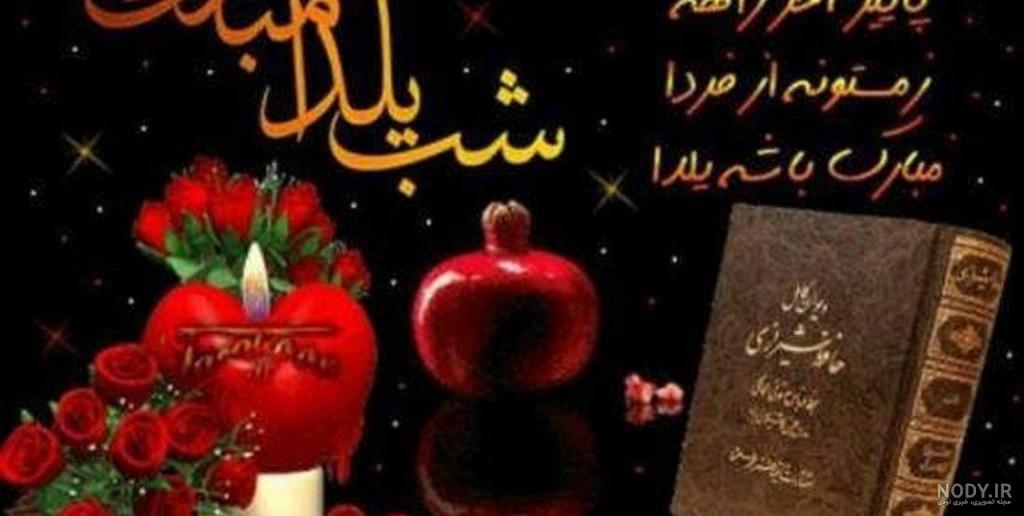 متن در مورد شب یلدا بدون پدر ، شب یلدا بدون پدرم صفا نداره + شب یلدا و  نبودن پدر - پارسی زی