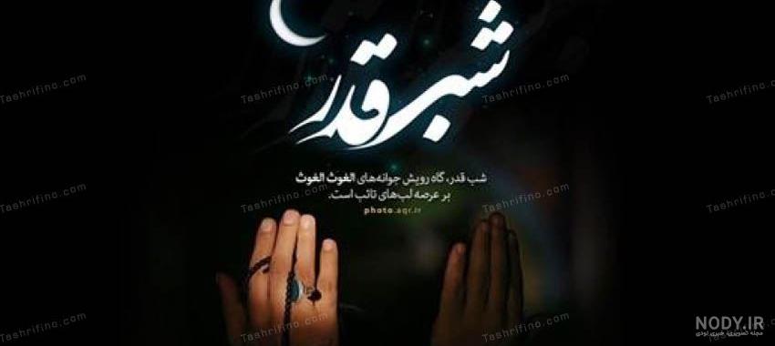 مجموعه تصاویر باکیفیت مذهبی به مناسبت شب های قدر و شهادت حضرت علی (ع) |  سایت جامع ماه مبارک رمضان