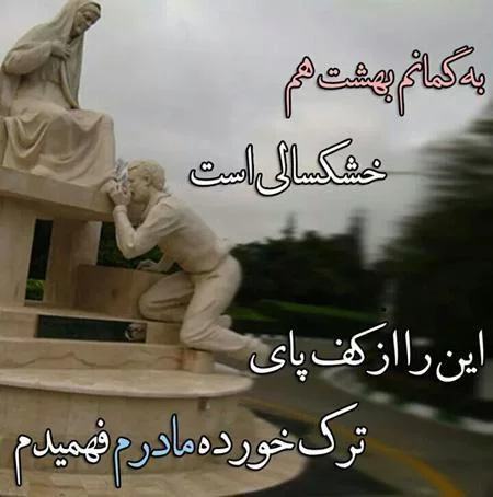 نوشته عکس زیبا درباره مادر | عکس نوشته راجب روز مادر نوشته عکس زیبا درباره مادر | عکس نوشته راجب روز مادر