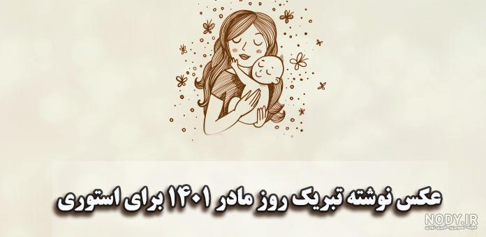 پروفایل مادر / بیش از 110 عکس نوشته مادر پروفایل مادر / بیش از 110 عکس نوشته مادر