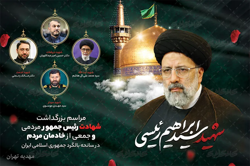 پوستر تسلیت شهادت مالک رحمتی - ایران طرح