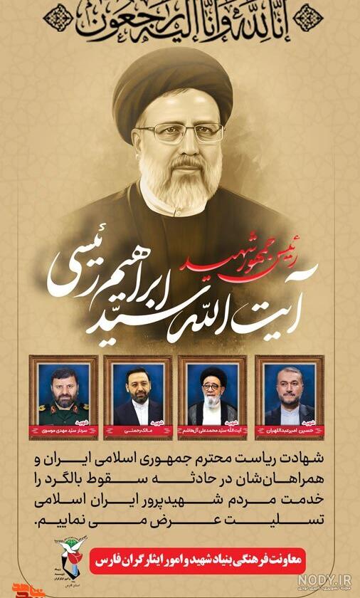 پوستر شهادت دکتر مالک رحمتی - طرح شهادت استاندار آذربایجان شرقی شهید رحمتی  - کافه پی اس دی