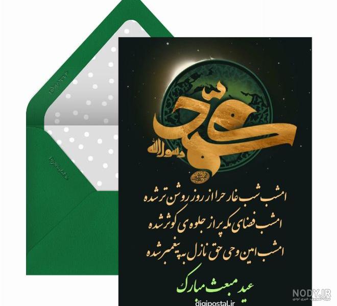 کارت پستال تبریک روز مبعث پیامبر (ص) | عکس برای تبریک مبعث • مجله تصویر زندگی کارت پستال تبریک روز مبعث پیامبر (ص) | عکس برای تبریک مبعث • مجله تصویر زندگی