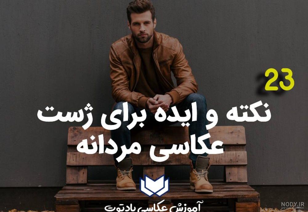 ۲۷ ایده ژست عکس دسته جمعی در موقعیت‌های مختلف - ستاره