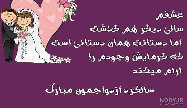 ۹۹ متن تبریک سالگرد ازدواج ❤️+ عکس نوشته سالروز ازدواجمون مبارک - ماگرتا