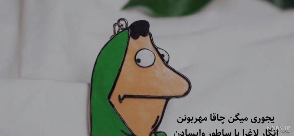 عکس نوشته طنز خنده دار ایرانی