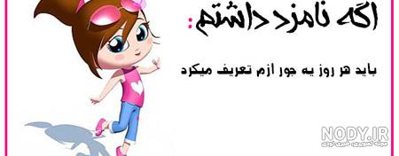 عکس نوشته های طنز و خنده دار ایرانی