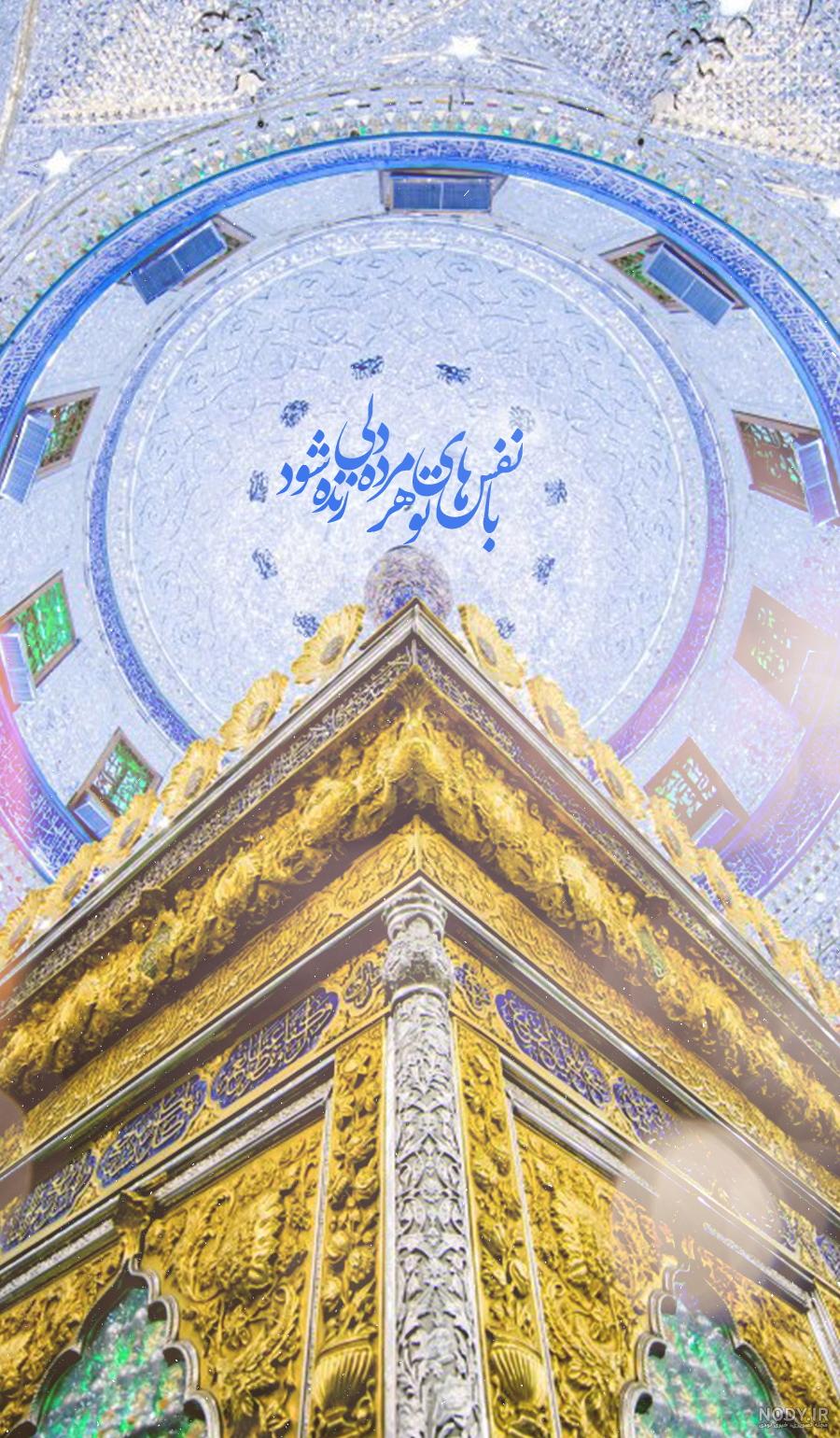 30 عکس زیبای حرم حضرت ابوالفضل (ع) برای پروفایل و اینستاگرام