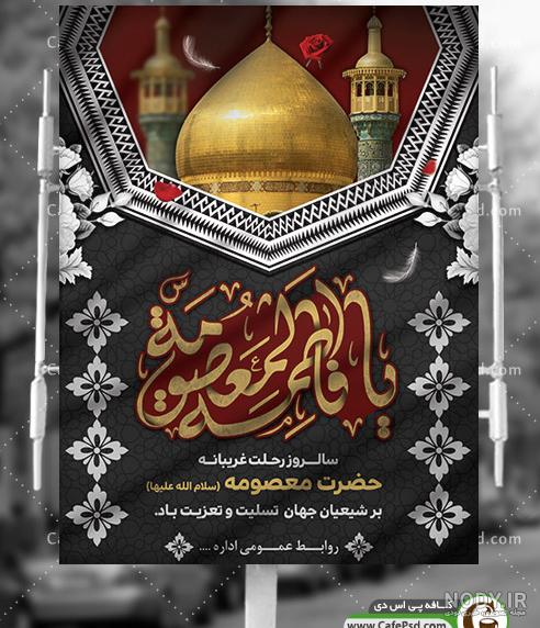 22 عکس پروفایل ویژه وفات حضرت معصومه (س)