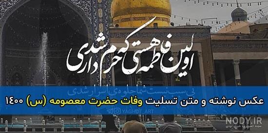 22 عکس پروفایل ویژه وفات حضرت معصومه (س)