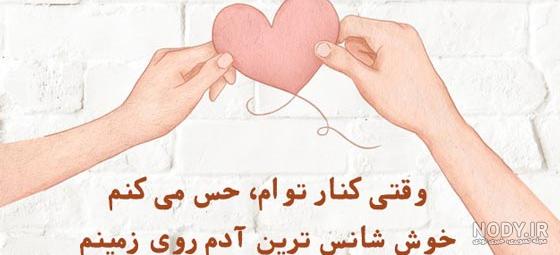 106 متن و عکس نوشته عاشقانه رومانتیک
