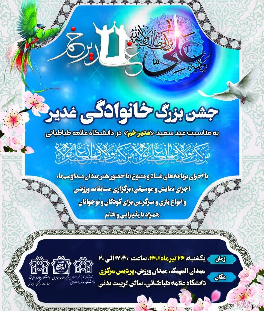 ایده های فرهنگی برای عید غدیر | کارگاه هنری یَدآرت