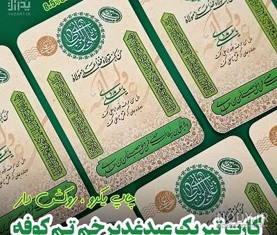 ایده‌های جدید برای انجام کارهای خوب و متفاوت در عید غدیر – بنیانا :: BONYANA