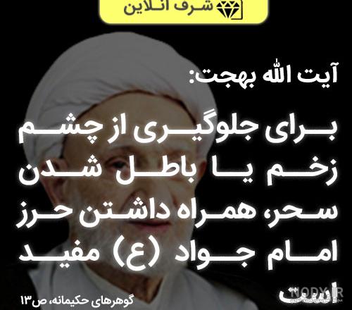بهترین سنگ دفع بلا (از بین بردن چشم زخم) فیروزه شرف شمس حرز جواد - بهار نیوز