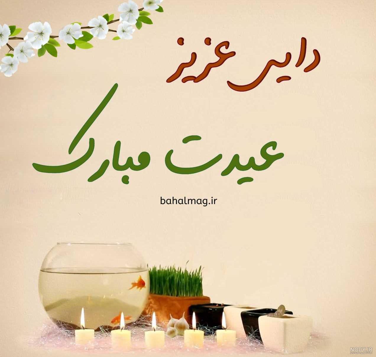 تبریک تولد دایی [ 30 پیام تبریک تولد دایی با سبک های متنوع و خاص و احساسی ]
