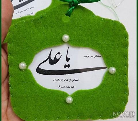جدیدترین عکس نوشته های تبریک عید غدیر خم 1403