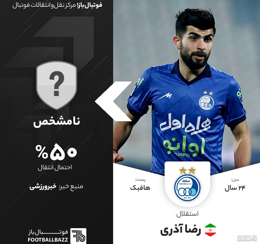 حمایت بازیکن پرحاشیه از هافبک تیم استقلال+ عکس حمایت بازیکن پرحاشیه از هافبک تیم استقلال+ عکس