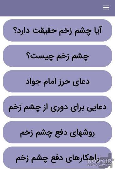 دعای چشم زخم (دعای چشم نظر) - صبحینو