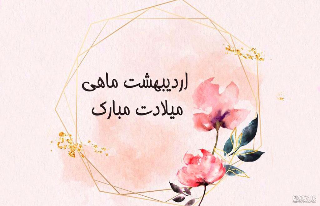 دکلمه اردیبهشت ماهی"ویژگیها و خصوصیات"با صدای فرشته شنگلی.کلیپ تولد. دکلمه اردیبهشت ماهی"ویژگیها و خصوصیات"با صدای فرشته شنگلی.کلیپ تولد.