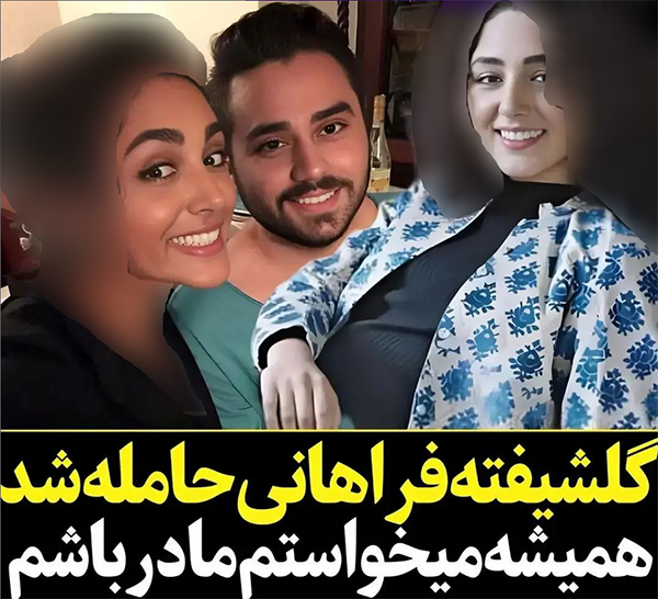دیدار گلشیفته فراهانی و خواهرش بعد از دو سال + عکس