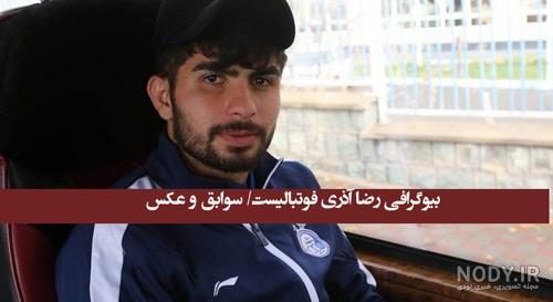 رضا آذری - خبرگزاری مهر | اخبار ایران و جهان | Mehr News Agency رضا آذری - خبرگزاری مهر | اخبار ایران و جهان | Mehr News Agency