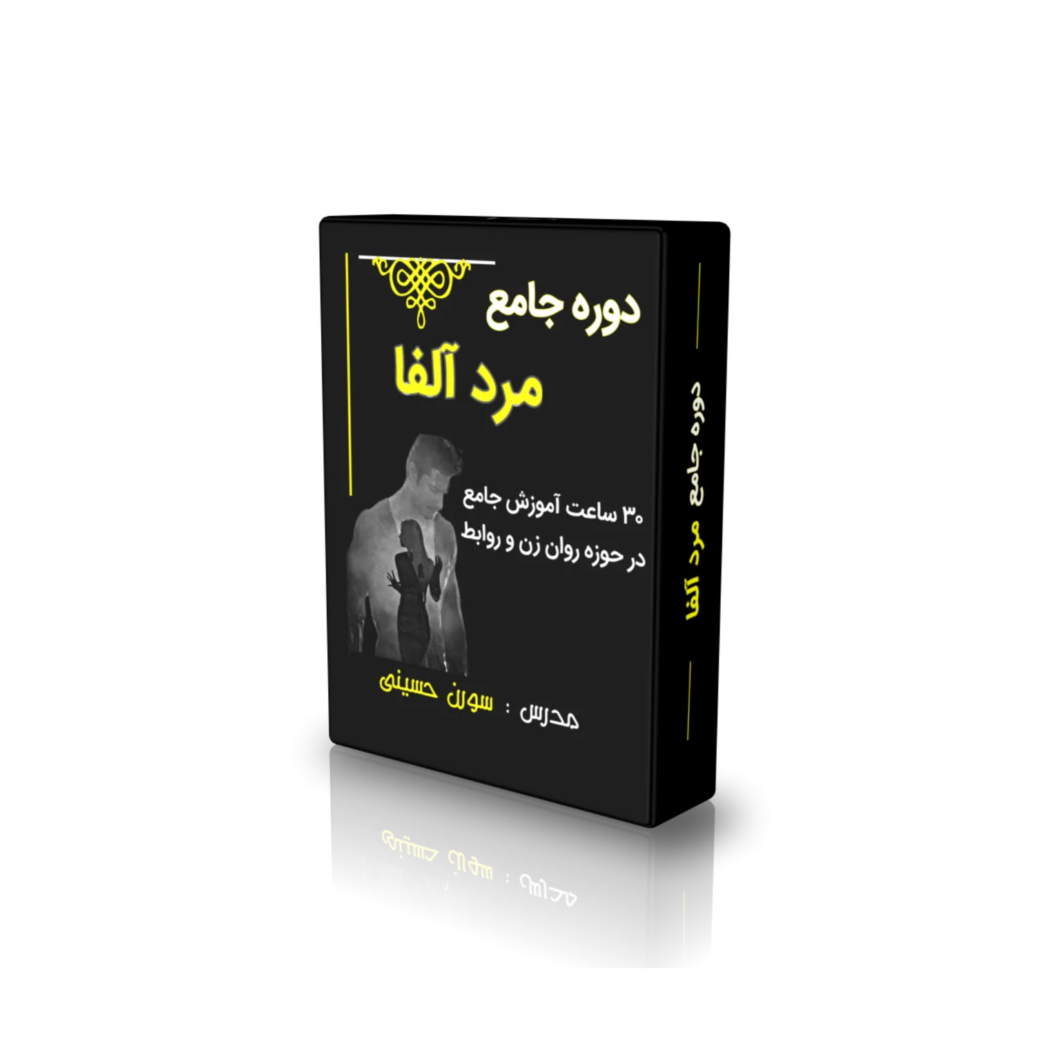 زبان بدن مرد آلفا - آکادمی روانشناسی زنان