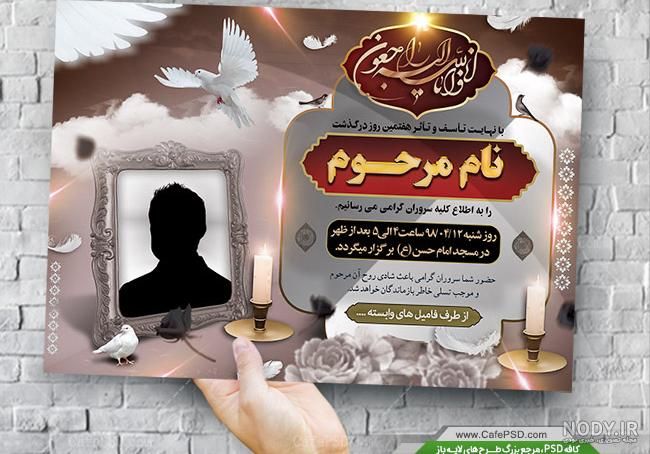 طرح لایه باز آگهی ترحیم برادر - جیب استور طرح لایه باز آگهی ترحیم برادر - جیب استور