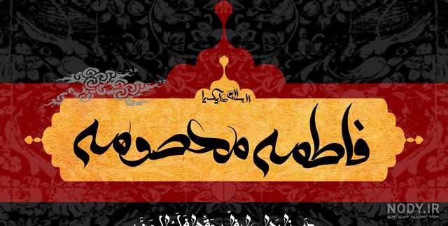 عکس از حضرت معصومه - عکس نودی