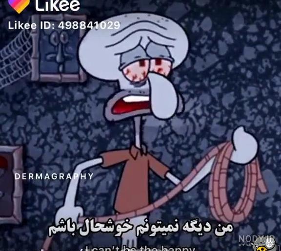 عکس باب اسفنجی در حال گریه