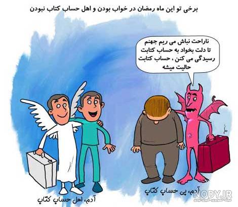 عکس جوک های خنده دار ماه رمضان + متن جوک طنز ماه رمضان * عکس نوشته پروفایل عاشقانه و جدید عکس جوک های خنده دار ماه رمضان + متن جوک طنز ماه رمضان * عکس نوشته پروفایل عاشقانه و جدید