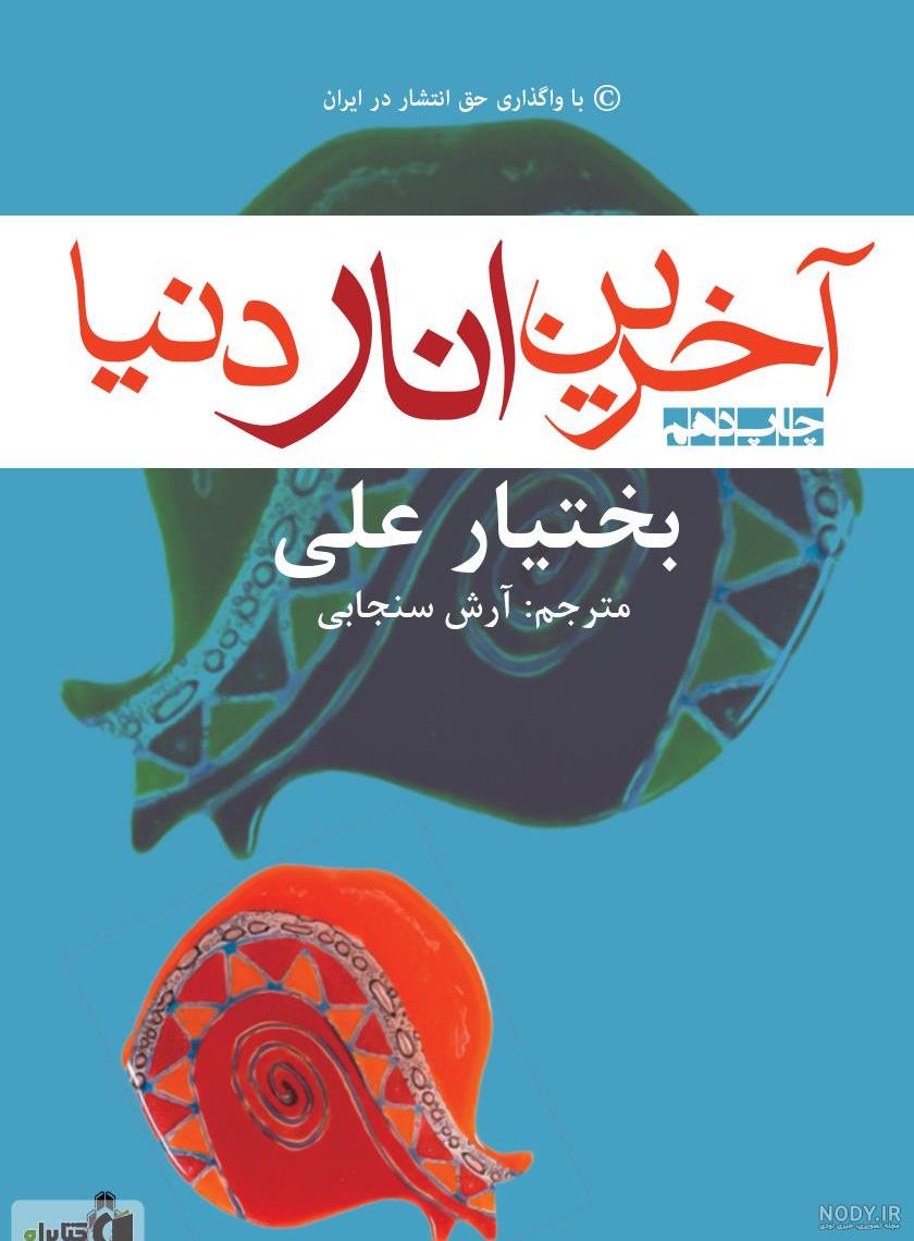 عکس دنیا آخرت عکس دنیا آخرت