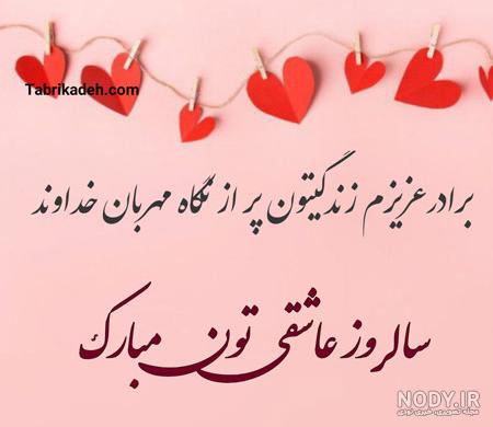 عکس سالگرد برادر
