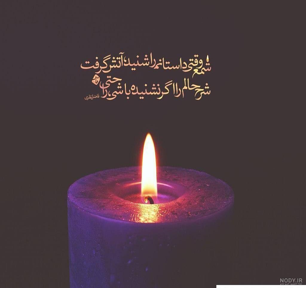 عکس شمع و گل غمگین - عکس نودی