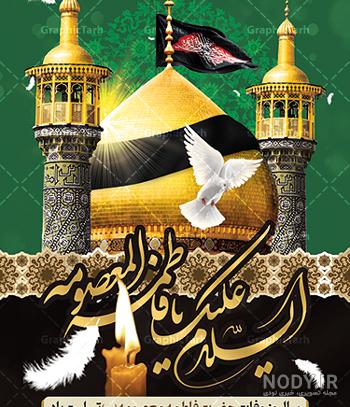 عکس شهادت حضرت معصومه سلام الله علیها