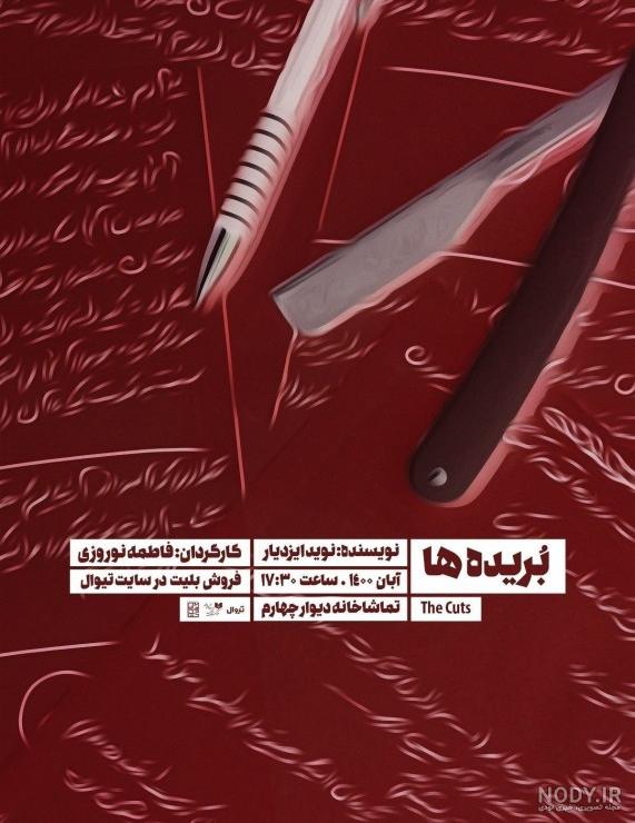 عکس فاطمه نوروزی