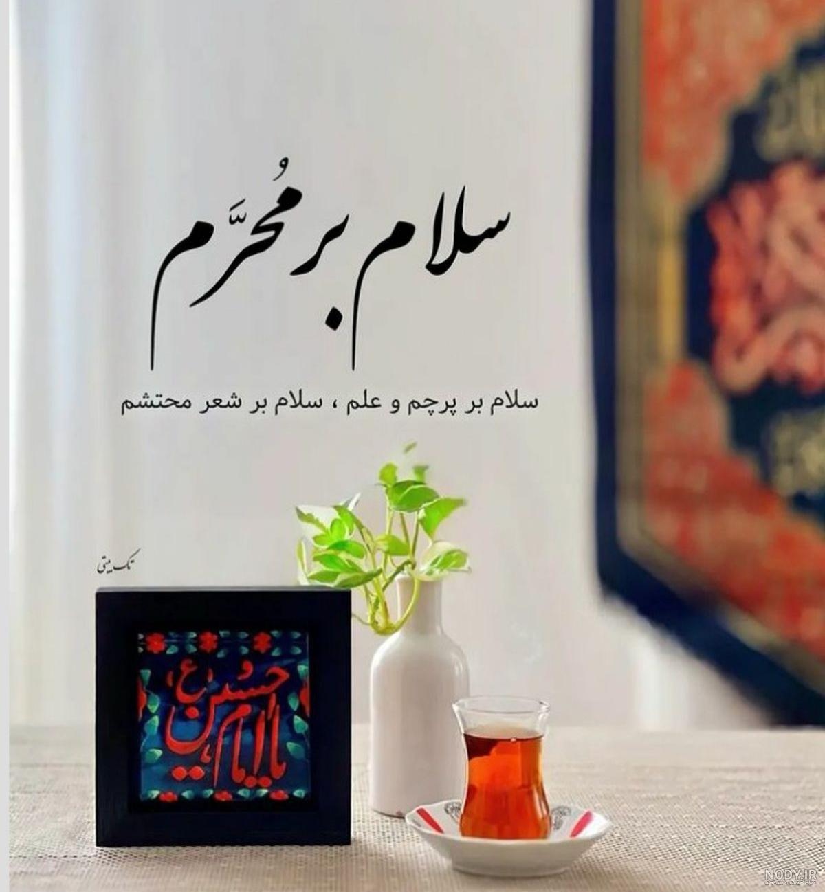 عکس محرم | 190 عکس نوشته آمدن ماه محرم برای پروفایل با کیفیت عالی