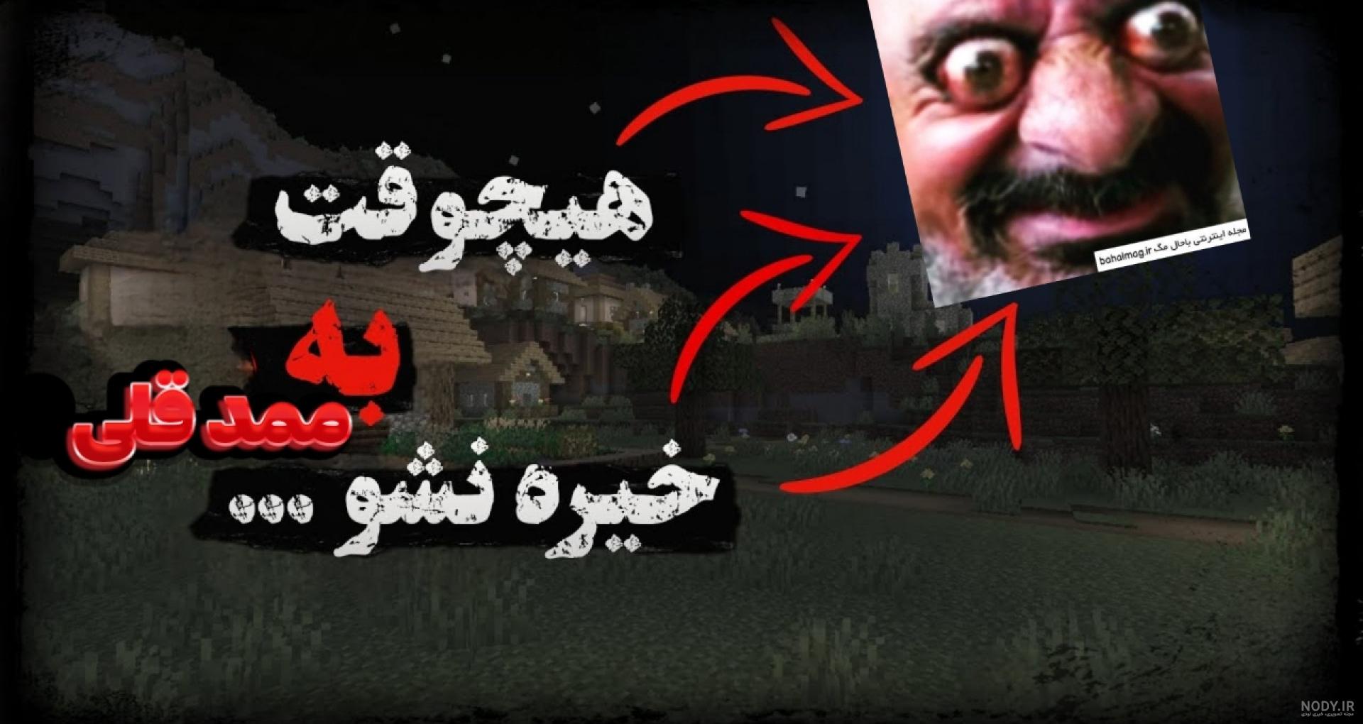 عکس ممد قلی زن ممد قلی عکس ممد قلی زن ممد قلی