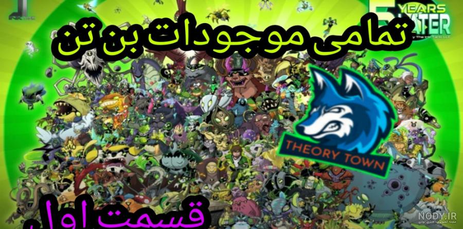 عکس موجودات بن تن آبی - عکس نودی عکس موجودات بن تن آبی - عکس نودی