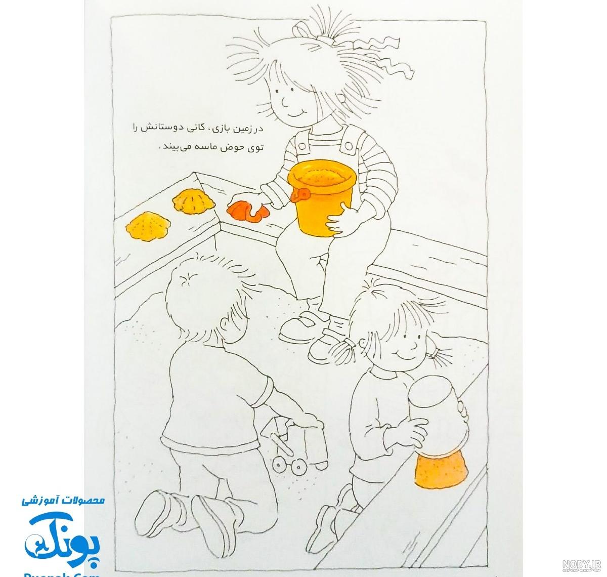 عکس نقاشی کتاب کودک