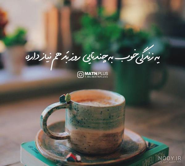 عکس نوشته های انرژی بخش + متن های خاص انگیزشی عکس نوشته های انرژی بخش + متن های خاص انگیزشی