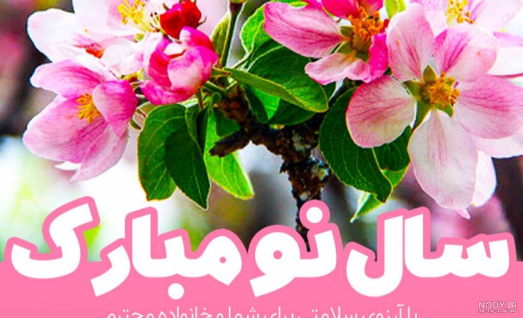 عکس نوشته تبریک سال نو ۱۴۰۱ - ویرگول