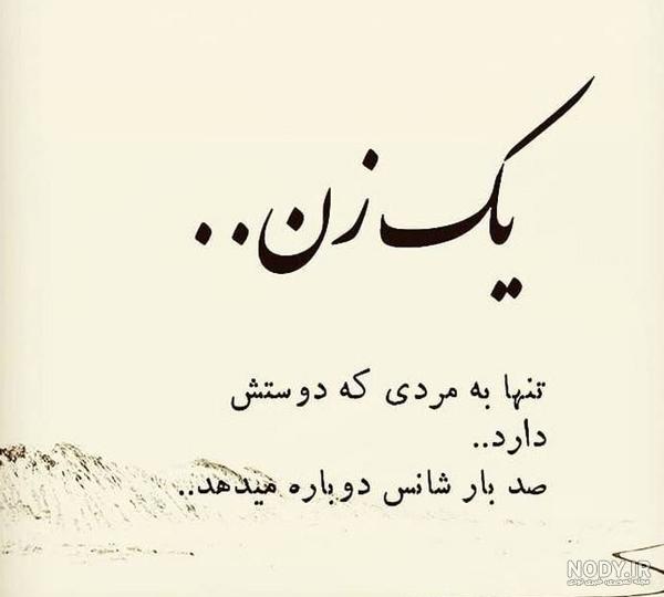 عکس نوشته های جالب و آموزنده عکس نوشته های جالب و آموزنده