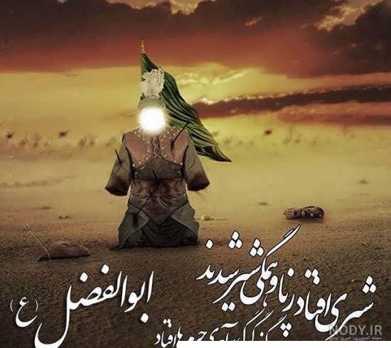 عکس نوشته حرم ابوالفضل ❤️ [ بهترین تصاویر ]