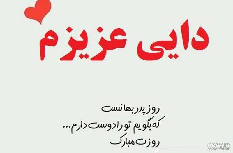 عکس نوشته درباره دایی با مضامین زیبا برای مناسبت های خاص عکس نوشته درباره دایی با مضامین زیبا برای مناسبت های خاص