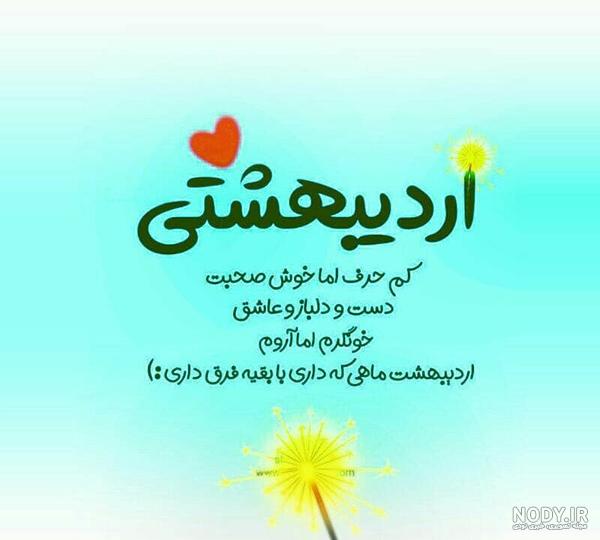 عکس نوشته های متولدین اردیبهشت عکس نوشته های متولدین اردیبهشت