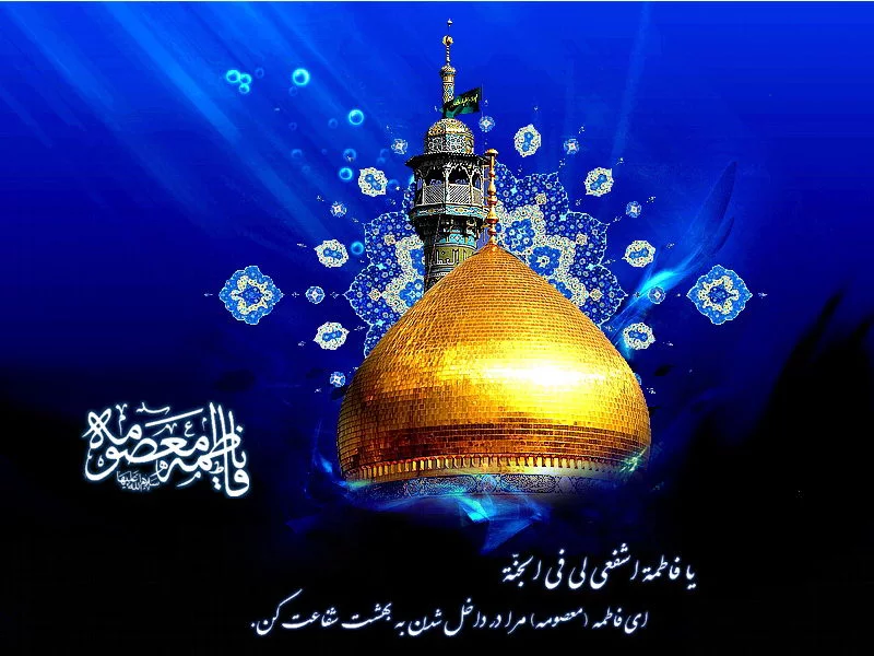 عکس نوشته پروفایل وفات حضرت معصومه (س)؛ اس ام اس تسلیت وفات حضرت معصومه (س)