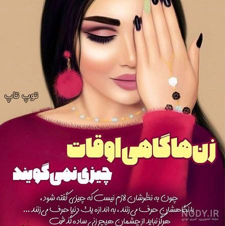 عکس پروفایل جدید دخترونه / عکس نوشته دخترونه 35 عکس