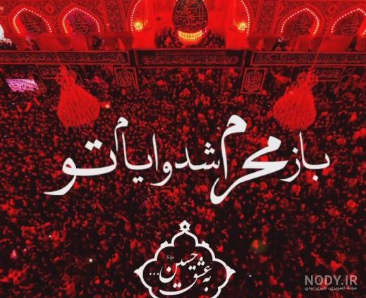 عکس پروفایل محرم با کیفیت بالا