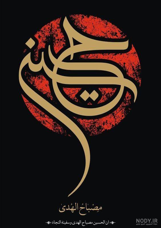 عکس پروفایل محرم با کیفیت بالا ۱۴۰۲