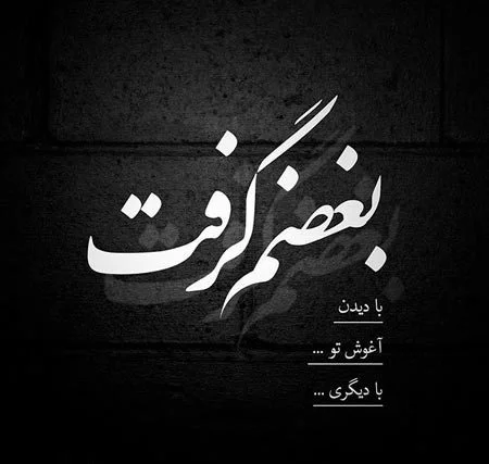 عکس پروفایل مشکی شکست عشقی عکس پروفایل مشکی شکست عشقی